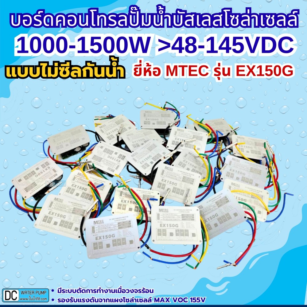 บอร์ดคอนโทรลปั้มบัสเลส ภายใน รุ่น EX150G 48-145V [ไม่ซีลปิด]